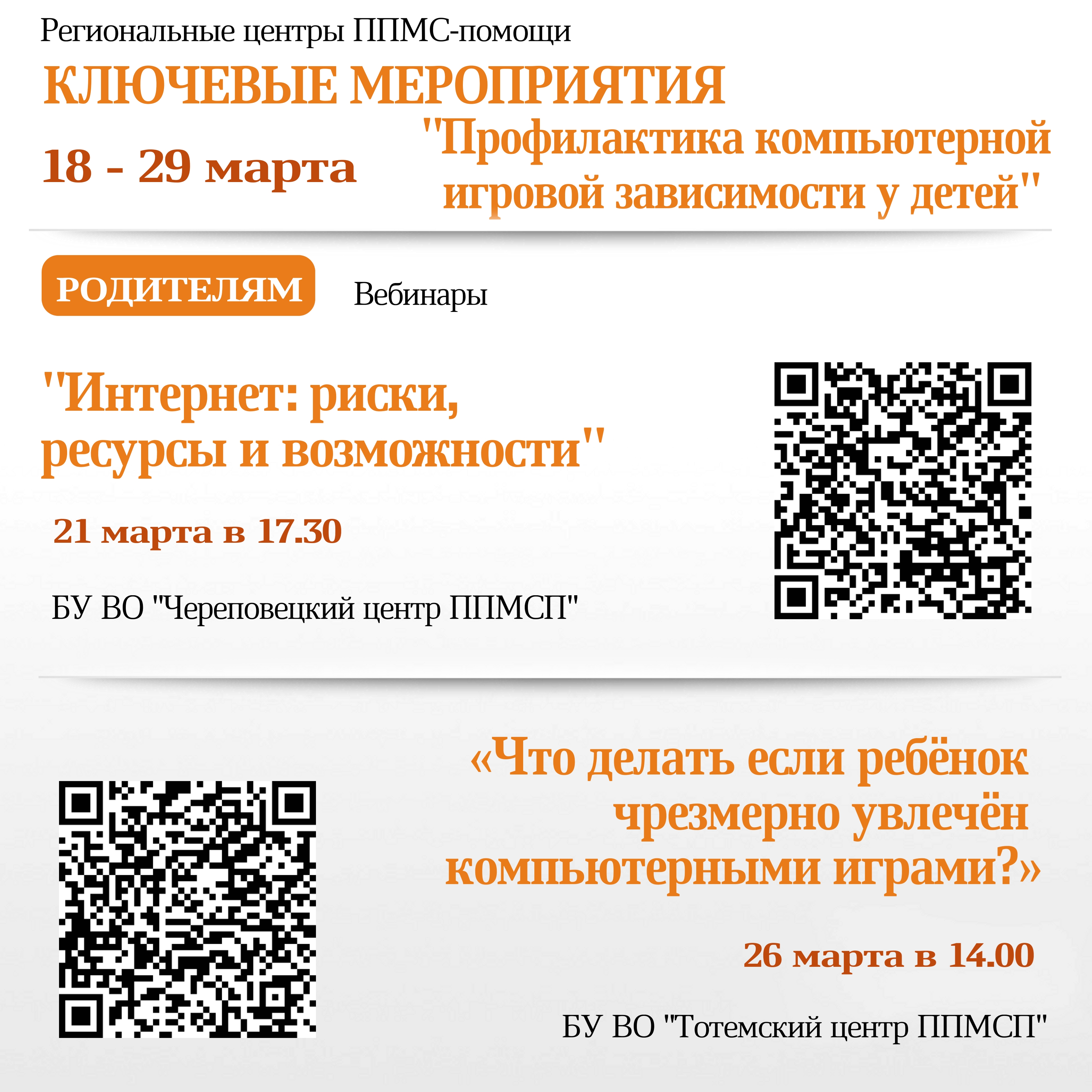 Информация для родителей.